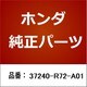 37240-R72-A01 [ホンダ・honda純正部品 オイルプレッシャスイッチ]