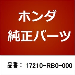 ヨドバシ.com - HONDA ホンダ 17210-RB0-000 [ホンダ・honda純正部品
