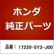 17220-5Y3-J00 [ホンダ・honda純正部品 エレメント]