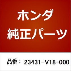 23431-V18-000 [ホンダ・honda純正部品 ギヤ]