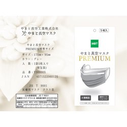 やまと真空マスク PREMIUM サージカルマスク 4層 標準 5枚入 Y300005