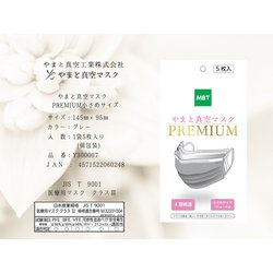 やまと真空マスク PREMIUM サージカルマスク 4層 小さめ 5枚入 Y300007