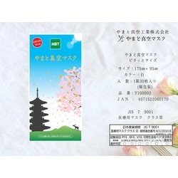 やまと真空マスク サージカルマスク 3層 ピタット 耳紐短め 30枚入 Y100002