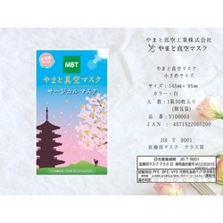 やまと真空マスク サージカルマスク 3層 小さめ 30枚入 Y100003