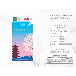 やまと真空マスク サージカルマスク 3層 標準 5枚入 Y100005