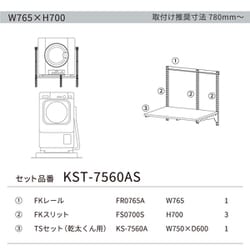 ヨドバシ.com - 藤山 KST-7560AS [Fitrack（フィットラック）×乾太くん