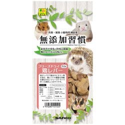 F154 [無添加習慣 フリーズドライ 鶏レバー]