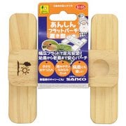 B165 [あんしんフラットパーチ 置き型]