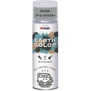 MH11451 [カスタムペイント アースカラーマットペイント マットカラーアーミーライトブルー 容量：300ml]