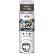 MH11457 [カスタムペイント アースカラーマットペイント マットカラーマットブラック 容量：300ml]