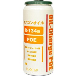 LL-OC1/P [エアコンオイル R134a・POE用 オイルチャージ]
