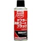 マフラー防錆コートブラック 300ml NX456