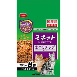 ミネット グレインフリー まぐろチップ添え 180g×8袋 [猫用 ドライフード 1.44kg 総合栄養食]