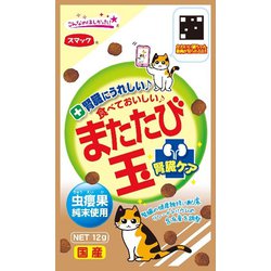 またたび玉 腎臓ケア [猫用 おやつ 12g]
