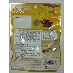 ヨドバシ.com - 南信州菓子工房 ゆずピールショコラ 35g 通販【全品