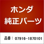 07916-1870101 [ホンダ・honda純正部品 ロックナット レンチ]