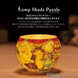 ヨドバシ.com - やのまん YANOMAN 2201-72 ランプシェードパズル