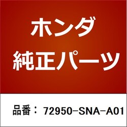 ヨドバシ.com - HONDA ホンダ 72950-SNA-A01 [ホンダ・honda純正部品