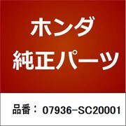 07936-SC20001 [ホンダ・honda純正部品 スライデイング]