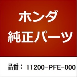 ヨドバシ.com - HONDA ホンダ 11200-PFE-000 [ホンダ・honda純正部品