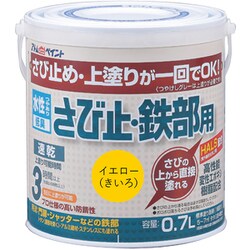 アトムハウスペイント 水性さび止・鉄部用 0.7L イエロー