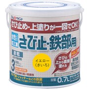 アトムハウスペイント 水性さび止・鉄部用 0.7L イエロー