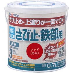 アトムハウスペイント 水性さび止・鉄部用 0.7L レッド