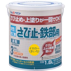 アトムハウスペイント 水性さび止・鉄部用 1.6L イエロー