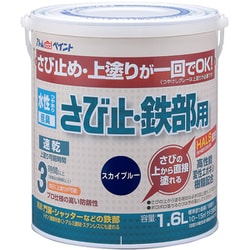 アトムハウスペイント 水性さび止・鉄部用 1.6L スカイブルー