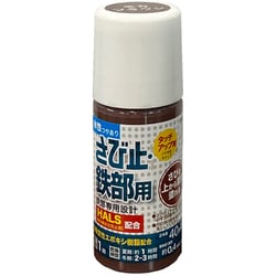 アトムハウスペイント 水性さび止・鉄部用 ハケ入り 40ml モカブラウン