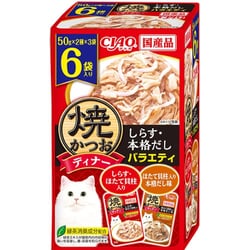 焼かつおディナー しらす・本格だしバラエティ 50g×6袋 [キャットフード]