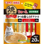 焼かつおディナーちゅ～るかつお節・しらすアソート 14g×20本 [猫用おやつ]