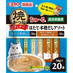 焼かつおディナーちゅ～るほたて・本格だしアソート 14g×20本 [猫用おやつ]
