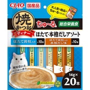 焼かつおディナーちゅ～るほたて・本格だしアソート 14g×20本 [猫用おやつ]