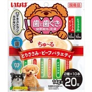 いなば ちゅ～る 歯と歯ぐきの健康維持に配慮 とりささみ・ビーフバラエティ 14g×20本 [犬用おやつ]