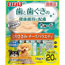 いなば ちゅ～る 歯と歯ぐきの健康維持に配慮 とりささみ・チーズバラエティ 14g×20本 [犬用おやつ]