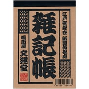 B7メモ 雑記帳 レヨ426