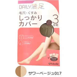 デイリー満足 毛穴・くすみしっかりカバー ストッキング サワーベージュ M-L 3足組 190-1903