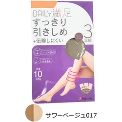 デイリー満足 段階着圧すっきり引きしめ 伝線しにくいノンラン ストッキング サワーベージュ 足首10hPa M-L 3足組 190-1933