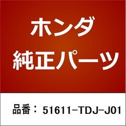 ヨドバシ.com - HONDA ホンダ 51611-TDJ-J01 [ホンダ・honda純正部品