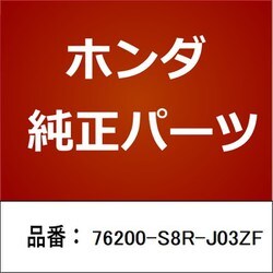 ヨドバシ.com - HONDA ホンダ 76200-S8R-J03ZF [ホンダ・honda純正部品