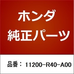 ヨドバシ.com - HONDA ホンダ 11200-R40-A00 [ホンダ・honda純正部品