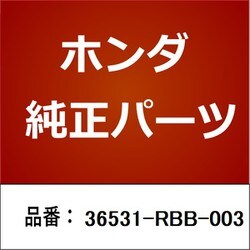 ヨドバシ.com - HONDA ホンダ 36531-RBB-003 [ホンダ・honda純正部品