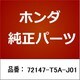 72147-T5A-J01 [ホンダ・honda純正部品 フォブASSY]