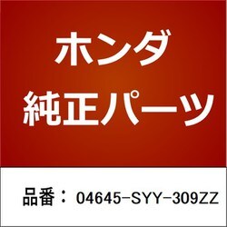 ヨドバシ.com - HONDA ホンダ 04645-SYY-309ZZ [ホンダ・honda純正部品