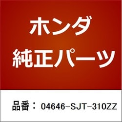 ヨドバシ.com - HONDA ホンダ 04646-SJT-310ZZ [ホンダ・honda純正部品