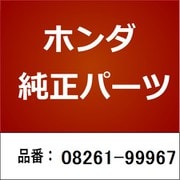 08261-99967 [ホンダ・honda純正部品 オイル]