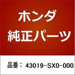 ヨドバシ.com - HONDA ホンダ 43019-SX0-000 [ホンダ・honda純正部品