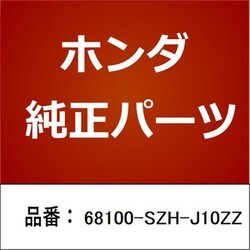 ヨドバシ.com - HONDA ホンダ 68100-SZH-J10ZZ [ホンダ・honda純正部品 テールゲートCOMP] 通販【全品無料配達】