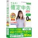 やるぞ！確定申告2024 for Win [Windowsソフト]
